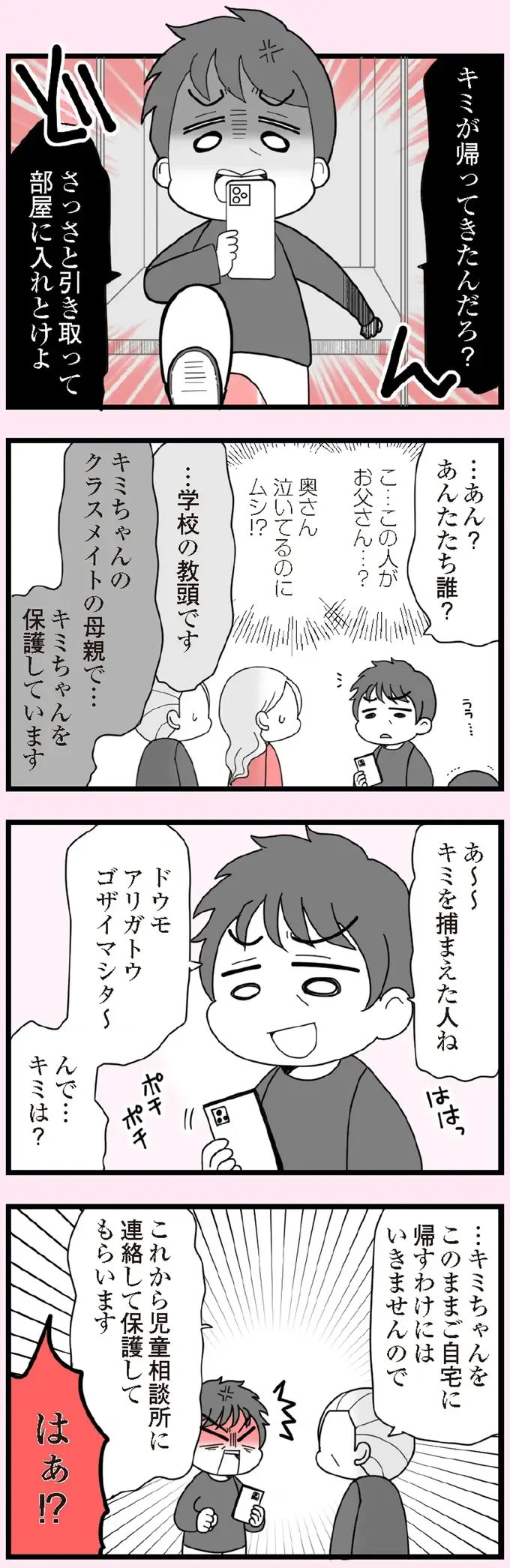 『娘の友だちは放置子？』（103）