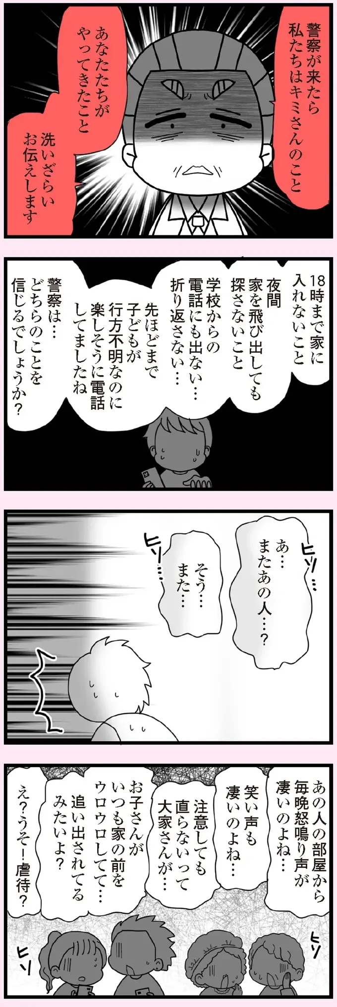 『娘の友だちは放置子？』（107）
