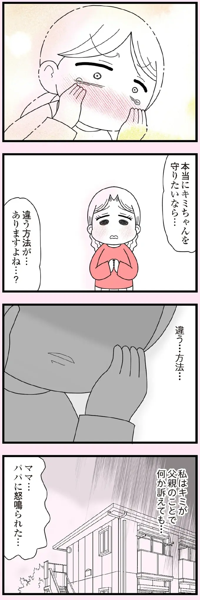 『娘の友だちは放置子？』（109）
