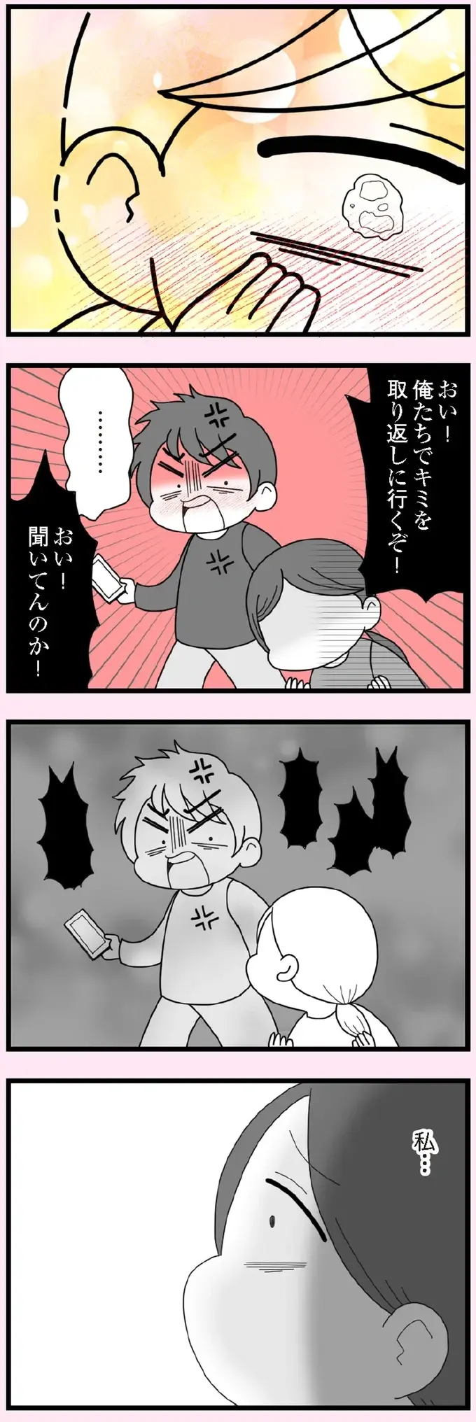 『娘の友だちは放置子？』（112）