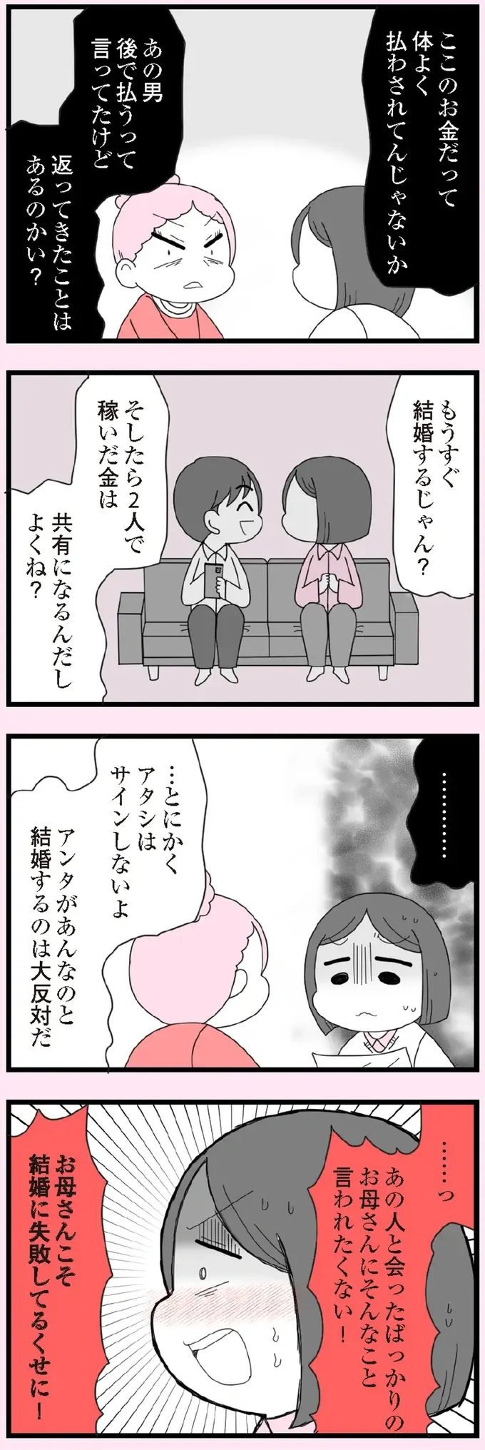 「あの男はロクなもんじゃない」。結婚に反対した実母の言葉が蘇る／娘の友だちは放置子？（4）