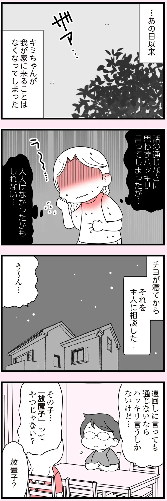 「宿題しなくていい」「18時まで帰ってくるな」...小4娘の友だちは「放置子」なの？／娘の友だちは放置子？（2）