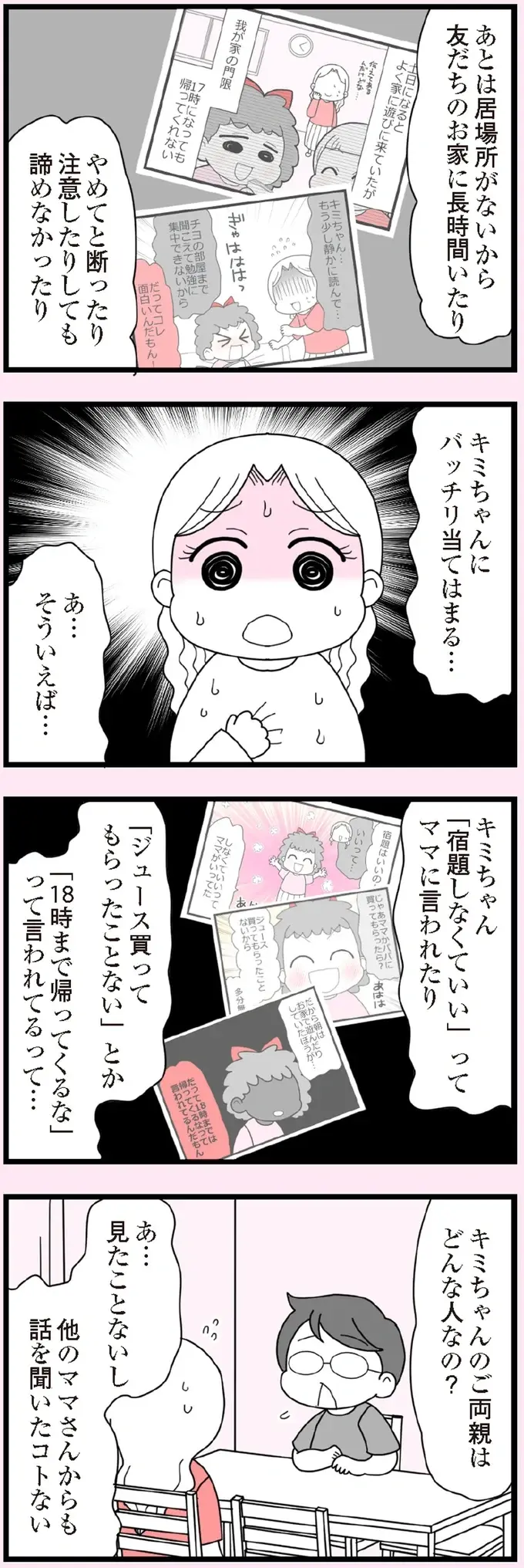 「宿題しなくていい」「18時まで帰ってくるな」...小4娘の友だちは「放置子」なの？／娘の友だちは放置子？（4）