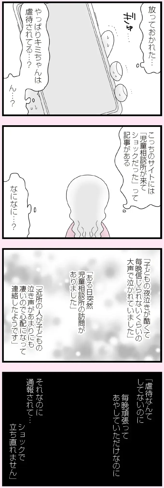 「虐待されているの？」様子がおかしい娘の友だち。児童相談所に通報するべき...？／娘の友だちは放置子？（5）