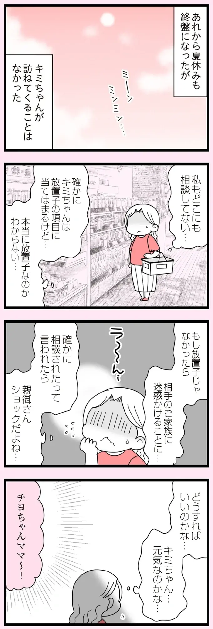 「放置子」かもしれない娘の友だち。うちに来なくなったと思ったら...えっ!?／娘の友だちは放置子？（2）