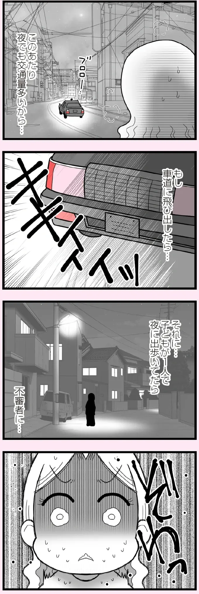 「どう考えてもヤバイよ！」裸足で夜の町を走っていく小学生の娘の友だち...えええ!?／娘の友だちは放置子？（4）