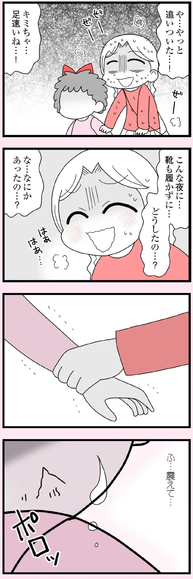 「帰りたくない...！」大粒の涙を流す小学生女児。家を裸足で飛び出した理由は...え!?／娘の友だちは放置子？（2）