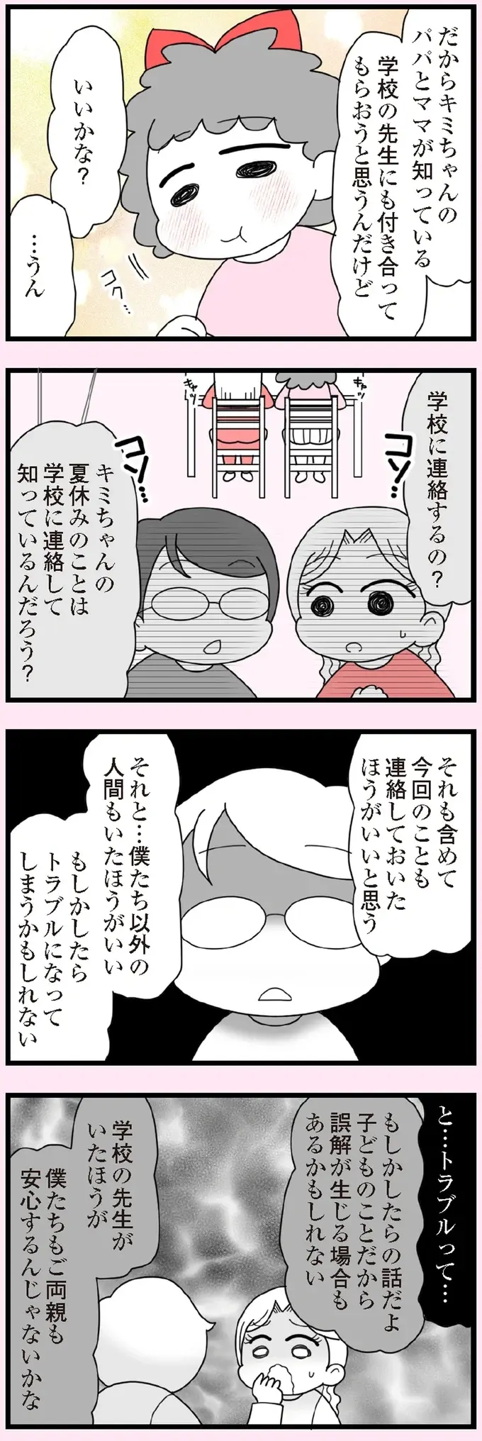 「放置子」かもしれない子。トラブルなく自宅に送ろうと学校に相談したら...／娘の友だちは放置子？（2）