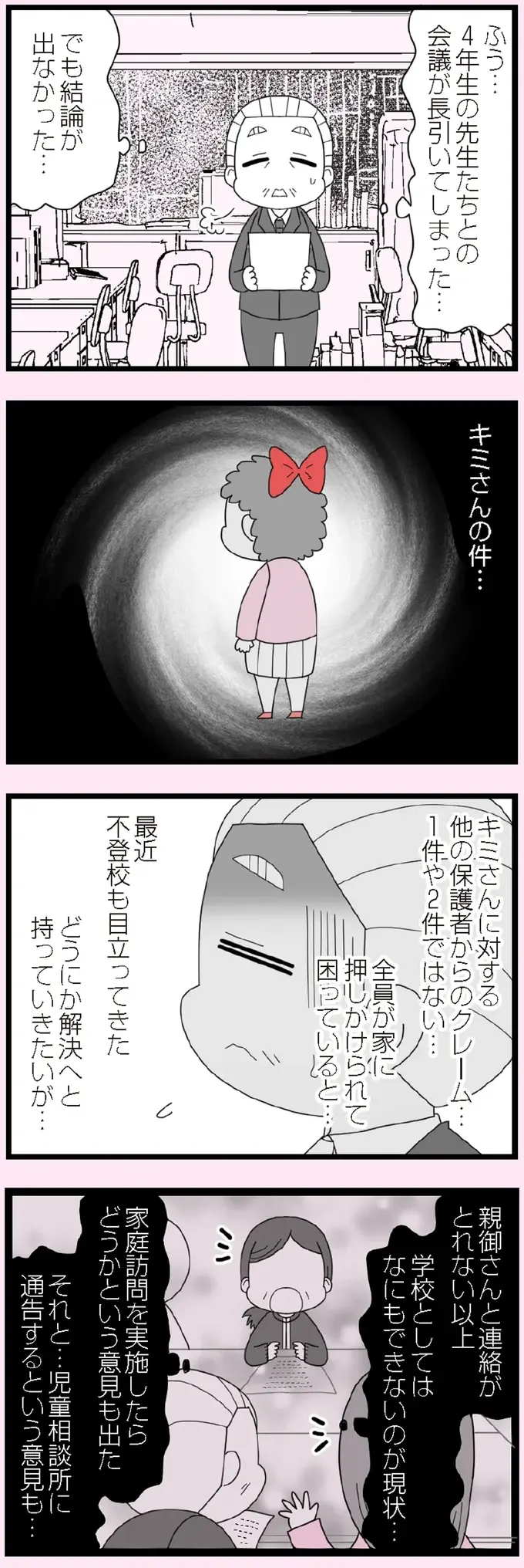 「放置子」かもしれない子。トラブルなく自宅に送ろうと学校に相談したら...／娘の友だちは放置子？（4）