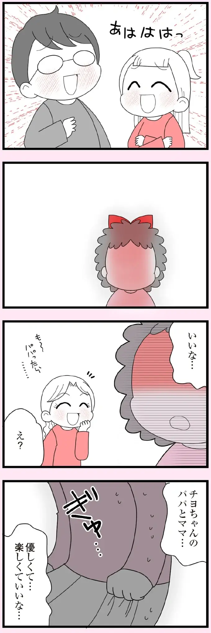 「こんなパパとママだったらよかったのに」放置子疑惑の小学生女児。寂しそうに笑って...／娘の友だちは放置子？（3）