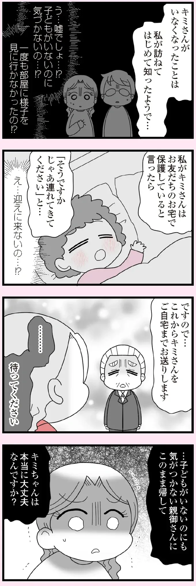 「叱られて部屋に閉じ込められた」保護した小学生の女児...帰して大丈夫？／娘の友だちは放置子？（2）
