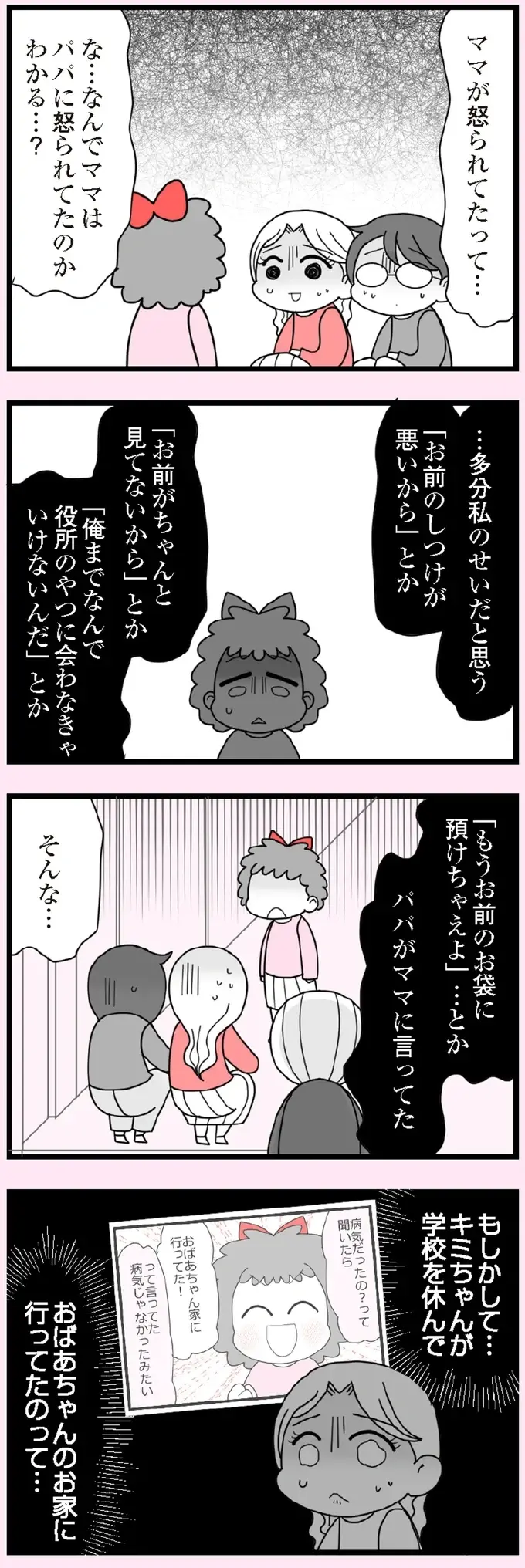 「電話しちゃダメ」泣きながら止めるあの子。役所の人が来るとママが怒られるって...それは／娘の友だちは放置子？（4）