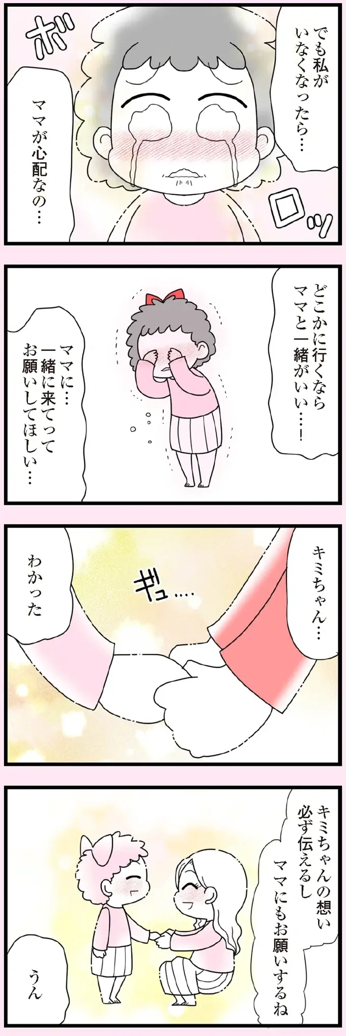 「私がいなくなったらママが...」小学生放置子の悲痛な涙。保護した大人たちは...／娘の友だちは放置子？（5）