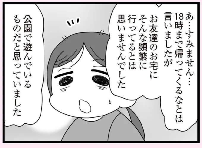 「18時まで帰ってくるな」荒れた家庭の状況にゾッ...。放置子の母が語った「理解できない話」／娘の友だちは放置子？（1）
