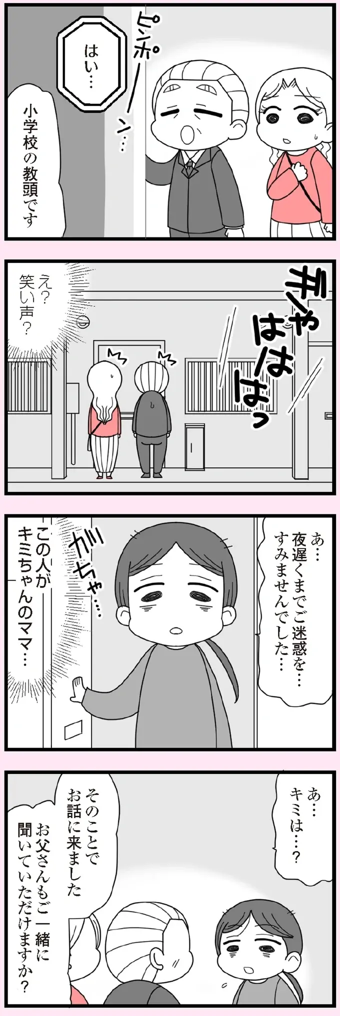 「18時まで帰ってくるな」荒れた家庭の状況にゾッ...。放置子の母が語った「理解できない話」／娘の友だちは放置子？（2）