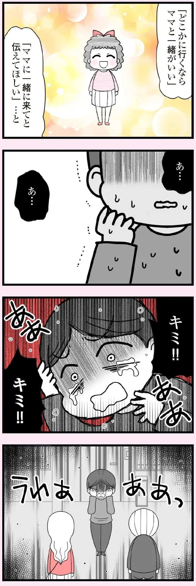 「ママと一緒がいい」があまりに悲しい...。無理に明るくふるまう放置子の話を母に聞かせたら／娘の友だちは放置子？（5）