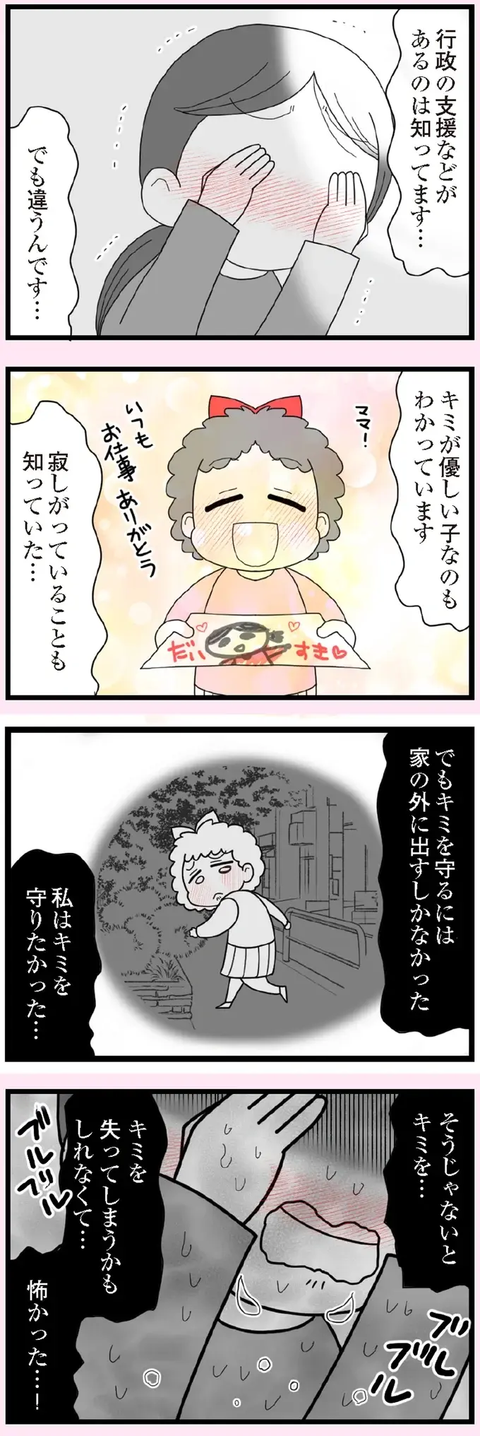 「おい！ うるせぇな！」現れた放置子の父。保護した人たちとの会話もスマホを見ながらで...！／娘の友だちは放置子？（3）