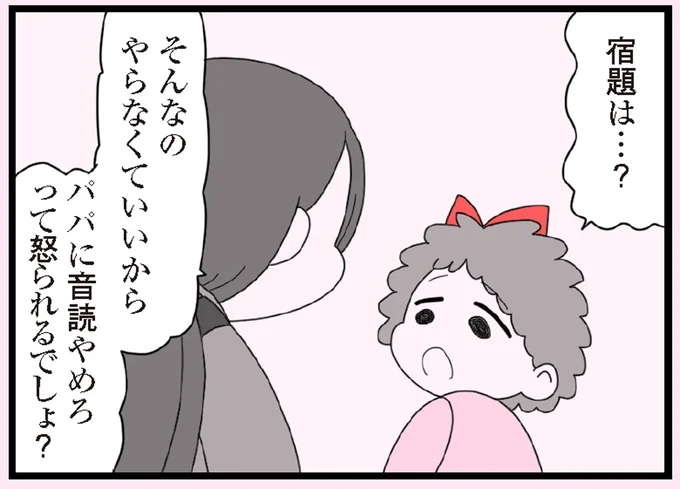 「パパに怒られるでしょ」母が涙で後悔。娘を放置子にしてしまった「誤った守り方」／娘の友だちは放置子？（1）