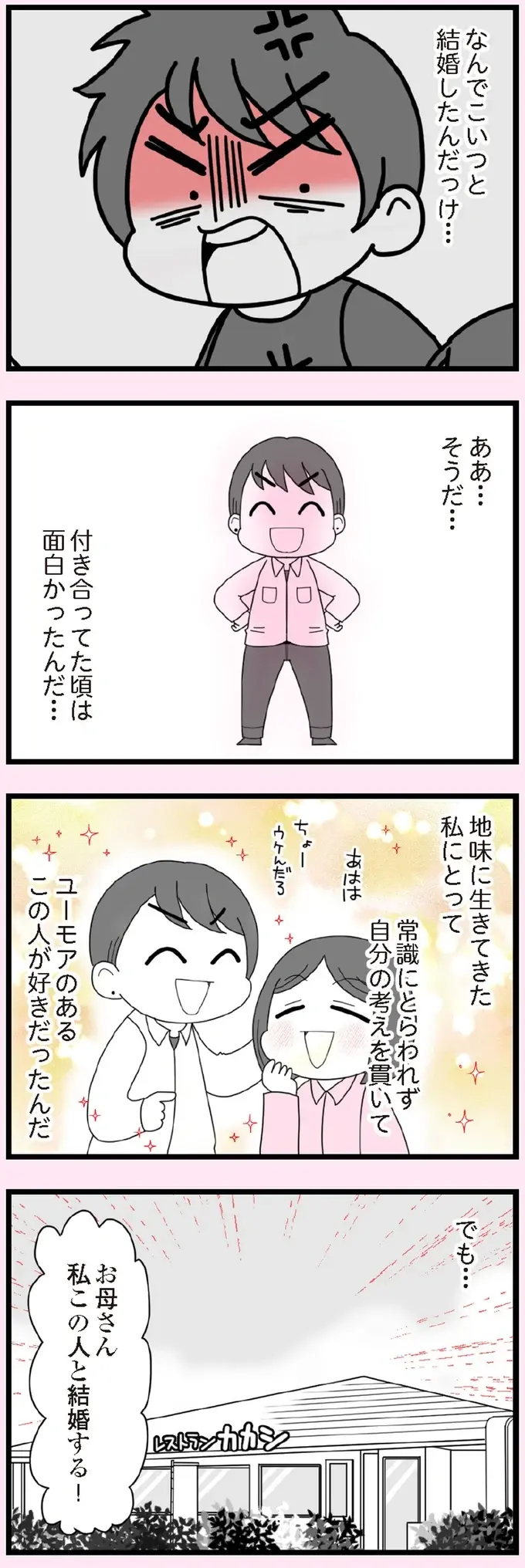 「私なんでこいつと結婚したんだっけ...」結婚前は面白かった夫／娘の友だちは放置子？（3）