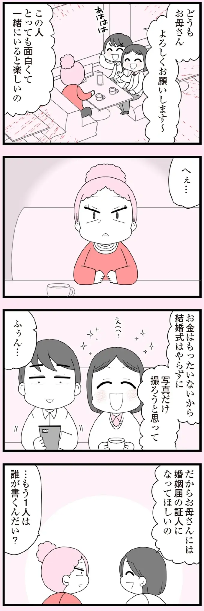 「私なんでこいつと結婚したんだっけ...」結婚前は面白かった夫／娘の友だちは放置子？（4）