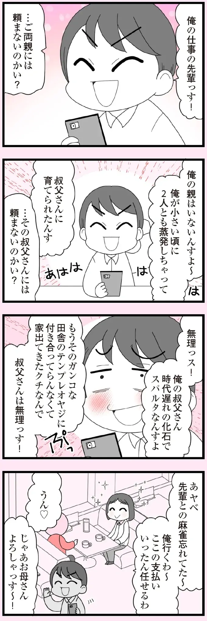 「私なんでこいつと結婚したんだっけ...」結婚前は面白かった夫／娘の友だちは放置子？（5）