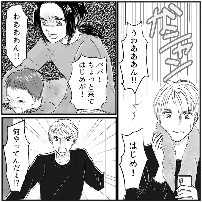 「掃除してよ」「どうしていいかわかんない」育休中なのに何もしない夫。妻を責めてばかりで...／とるだけ育休の夫はいらない（3）