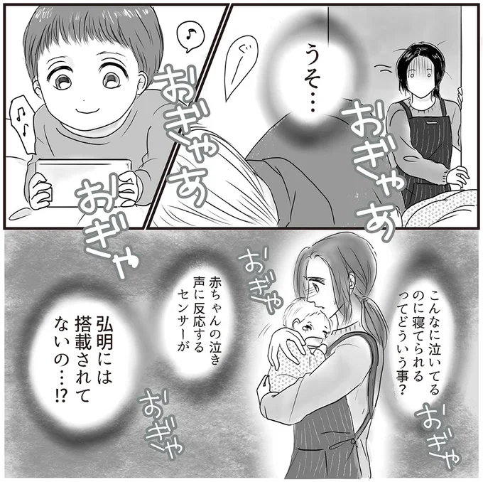 幼児にスマホを与え、赤ちゃんが泣いていても寝ている夫。注意したら...えええ？／とるだけ育休の夫はいらない（2）