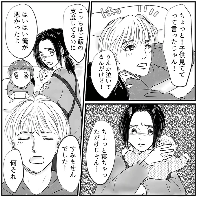 幼児にスマホを与え、赤ちゃんが泣いていても寝ている夫。注意したら...えええ？／とるだけ育休の夫はいらない（3）