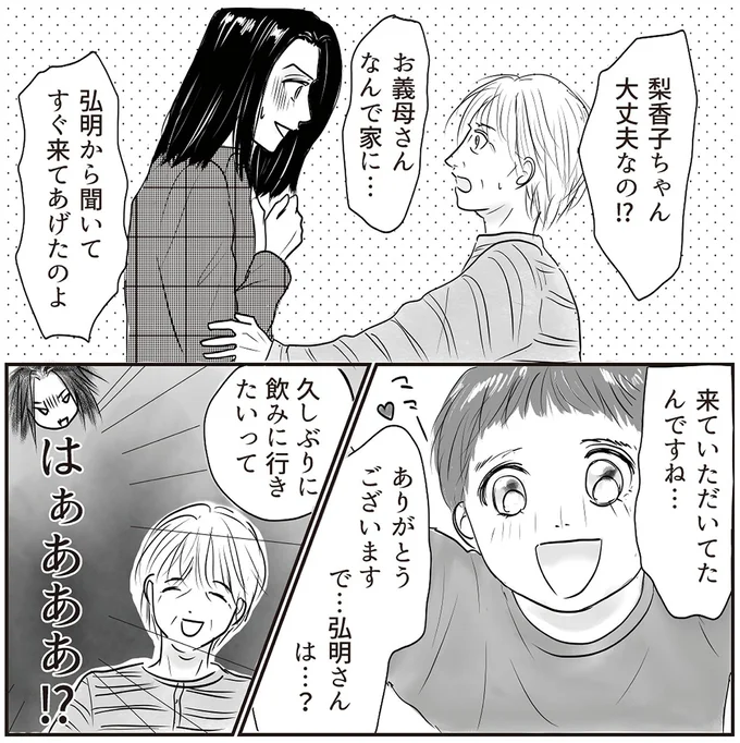 「どこまで自分勝手なんだ」妻が家に帰ると夫は不在。育児を丸投げした相手は...えっ？／とるだけ育休の夫はいらない（2）