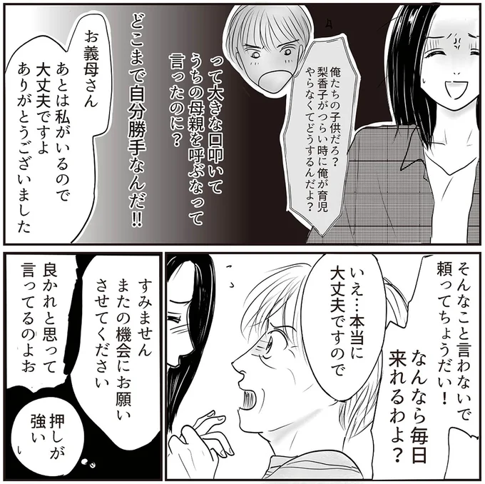 「どこまで自分勝手なんだ」妻が家に帰ると夫は不在。育児を丸投げした相手は...えっ？／とるだけ育休の夫はいらない（3）