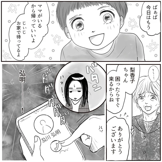 「どこまで自分勝手なんだ」妻が家に帰ると夫は不在。育児を丸投げした相手は...えっ？／とるだけ育休の夫はいらない（4）