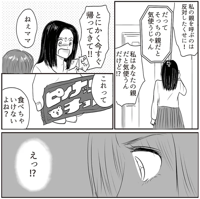 「どこまで自分勝手なんだ」妻が家に帰ると夫は不在。育児を丸投げした相手は...えっ？／とるだけ育休の夫はいらない（6）