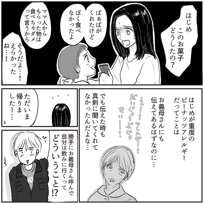 「どこまで自分勝手なんだ」妻が家に帰ると夫は不在。育児を丸投げした相手は...えっ？／とるだけ育休の夫はいらない（7）
