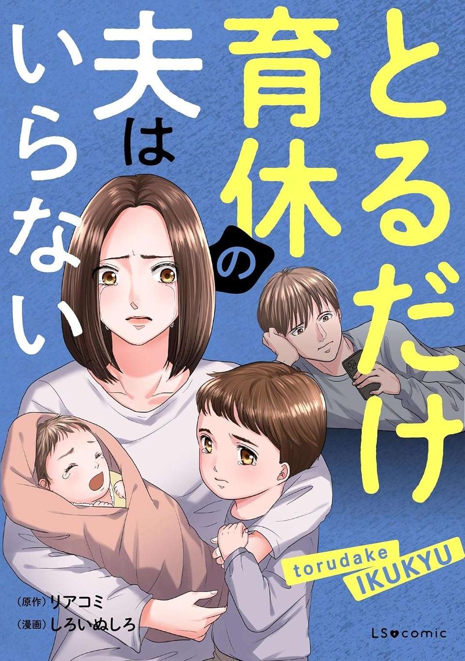 「どこまで自分勝手なんだ」妻が家に帰ると夫は不在。育児を丸投げした相手は...えっ？／とるだけ育休の夫はいらない（8）