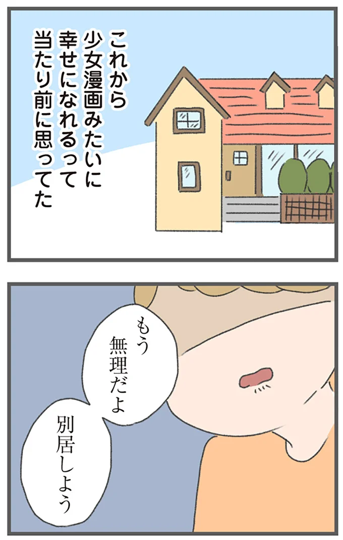 『今日から別居します』（3）
