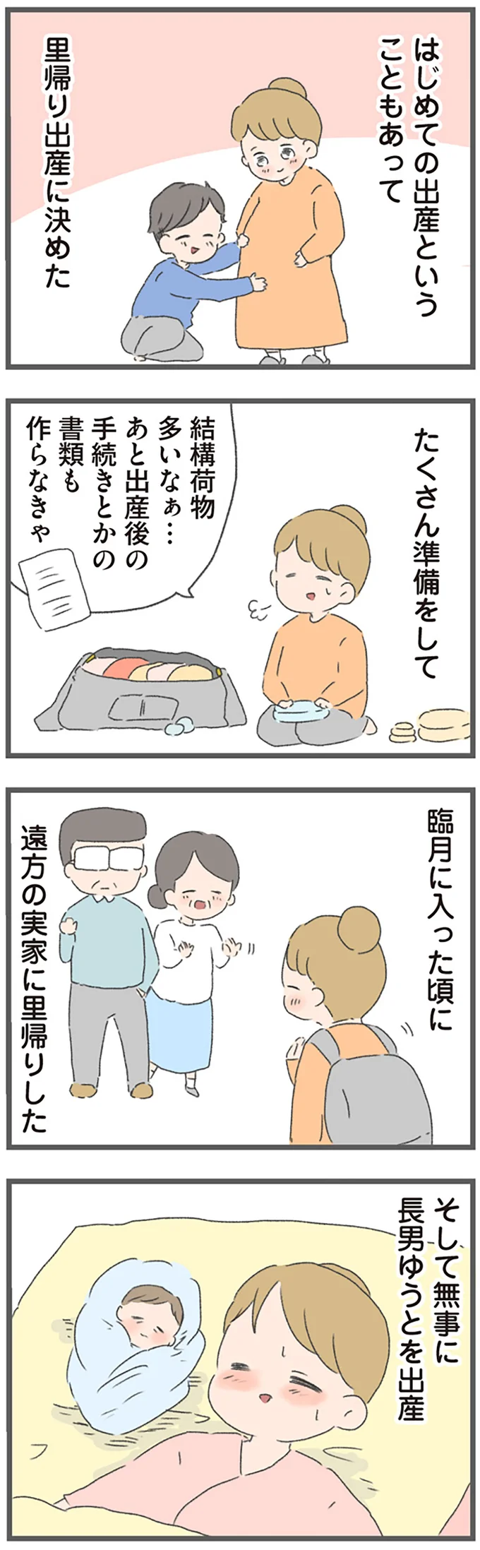 『今日から別居します』（5）