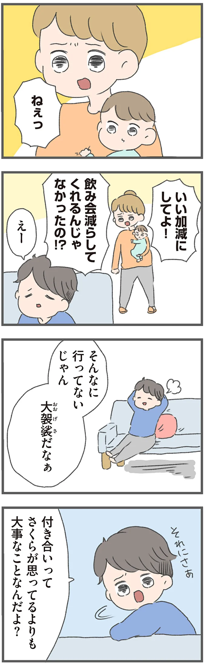 『今日から別居します』（16）