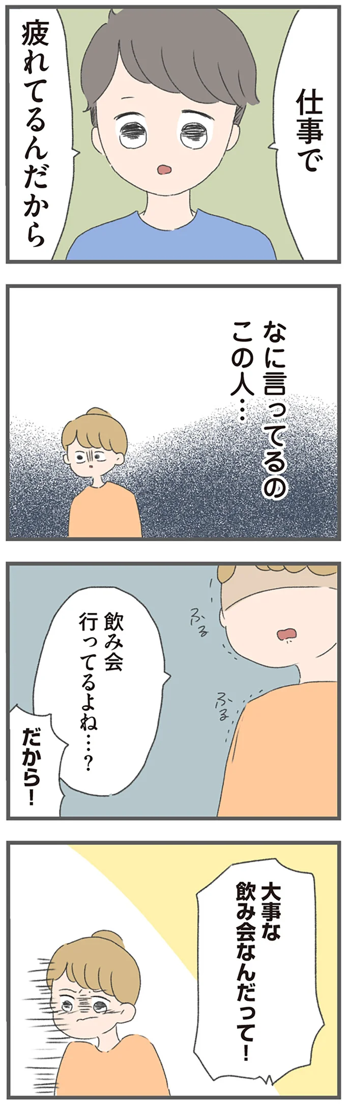 『今日から別居します』（20）