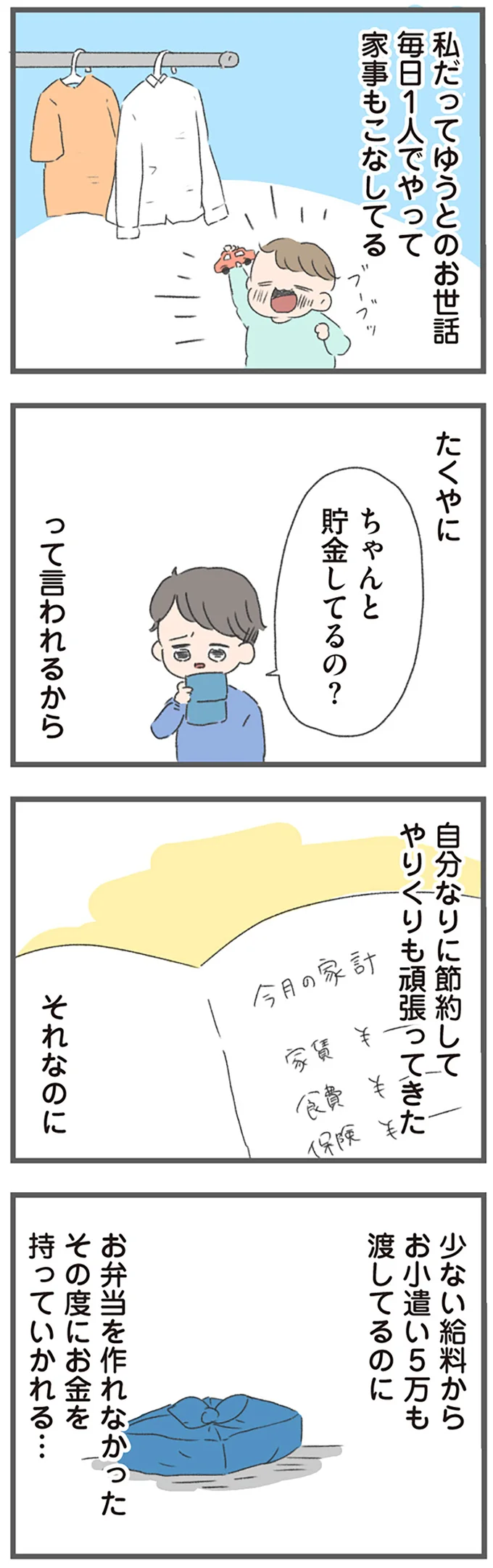 『今日から別居します』（21）