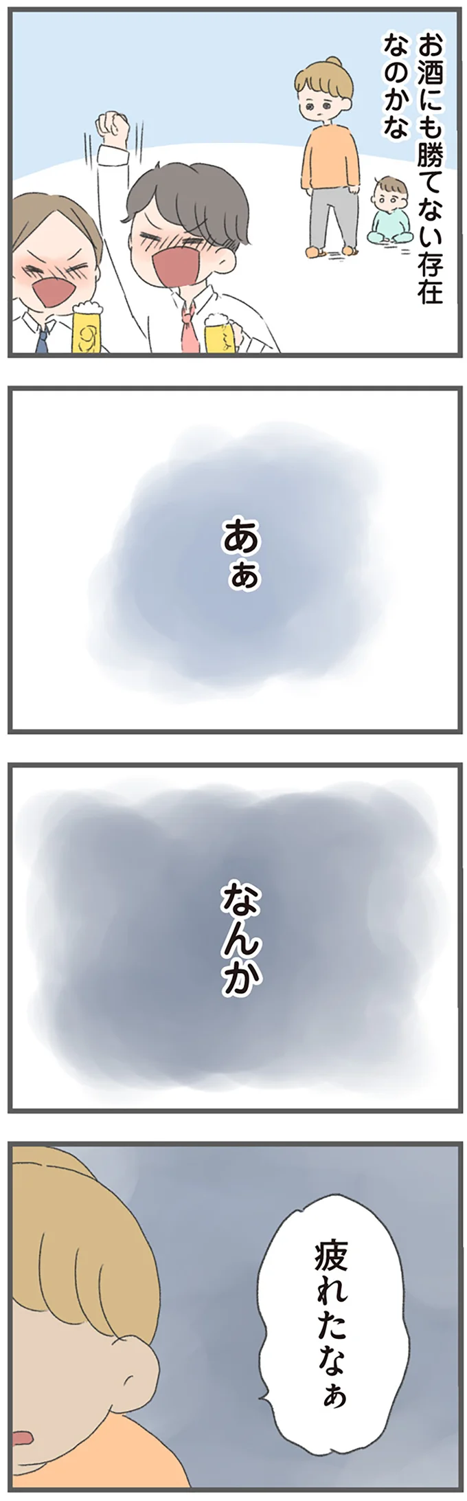 『今日から別居します』（23）