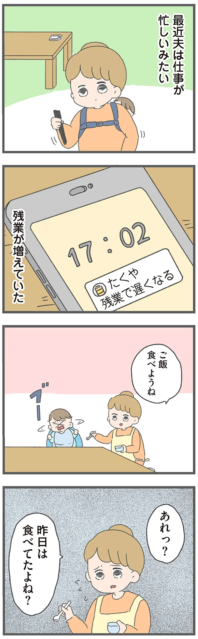 『今日から別居します』（24）