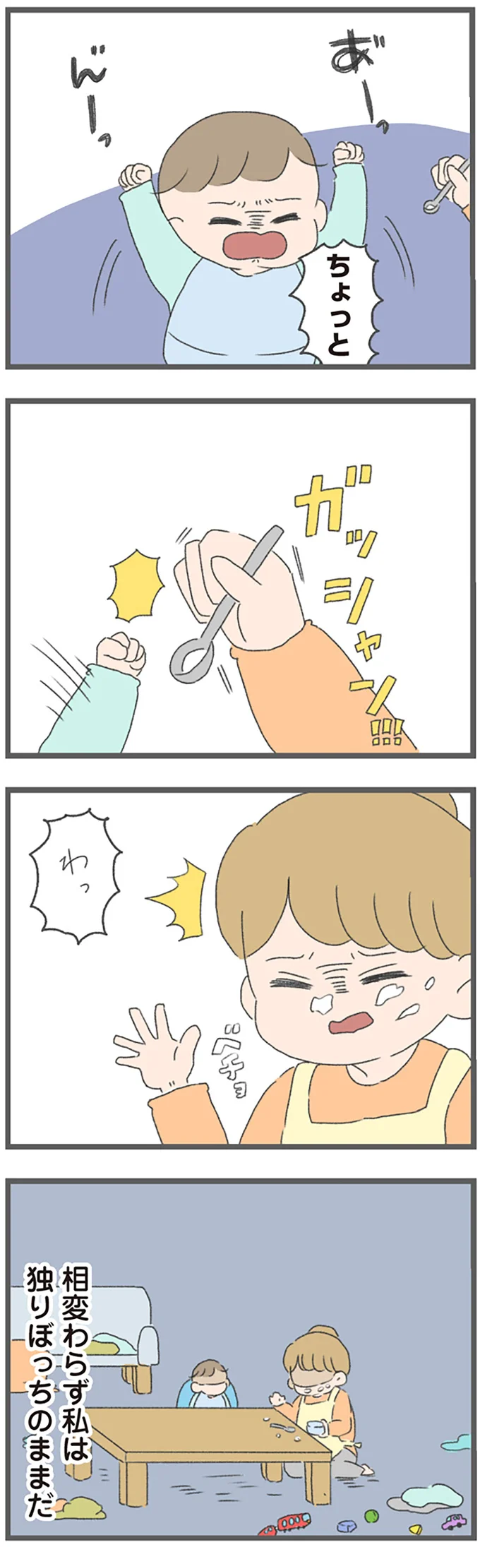 『今日から別居します』（25）