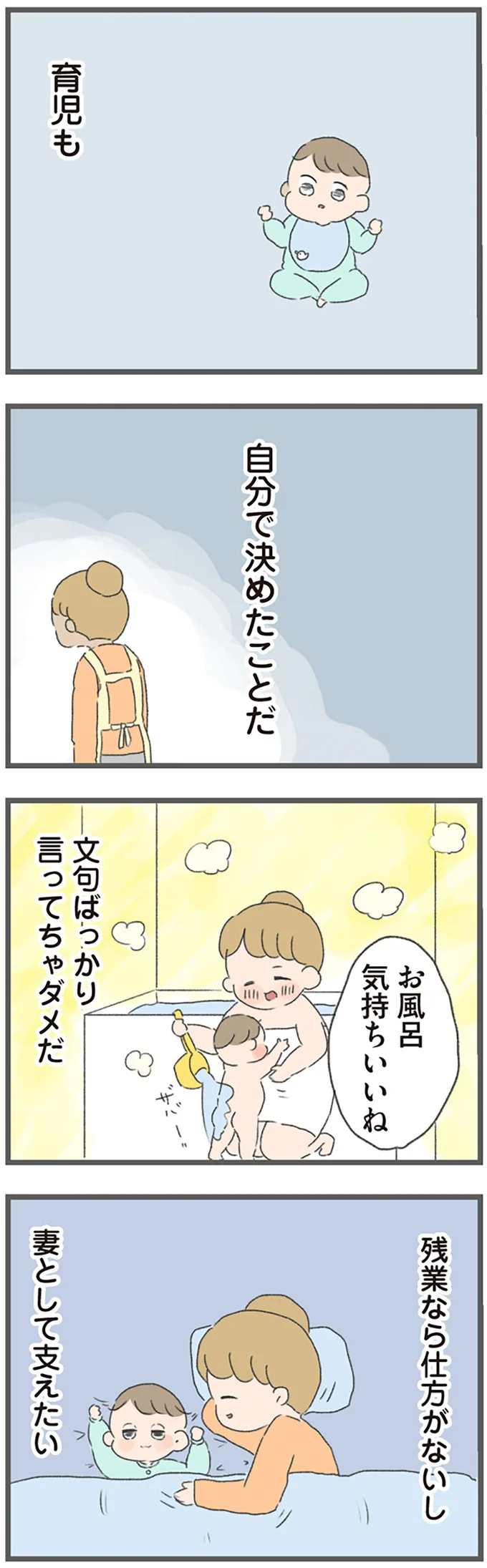 『今日から別居します』（27）