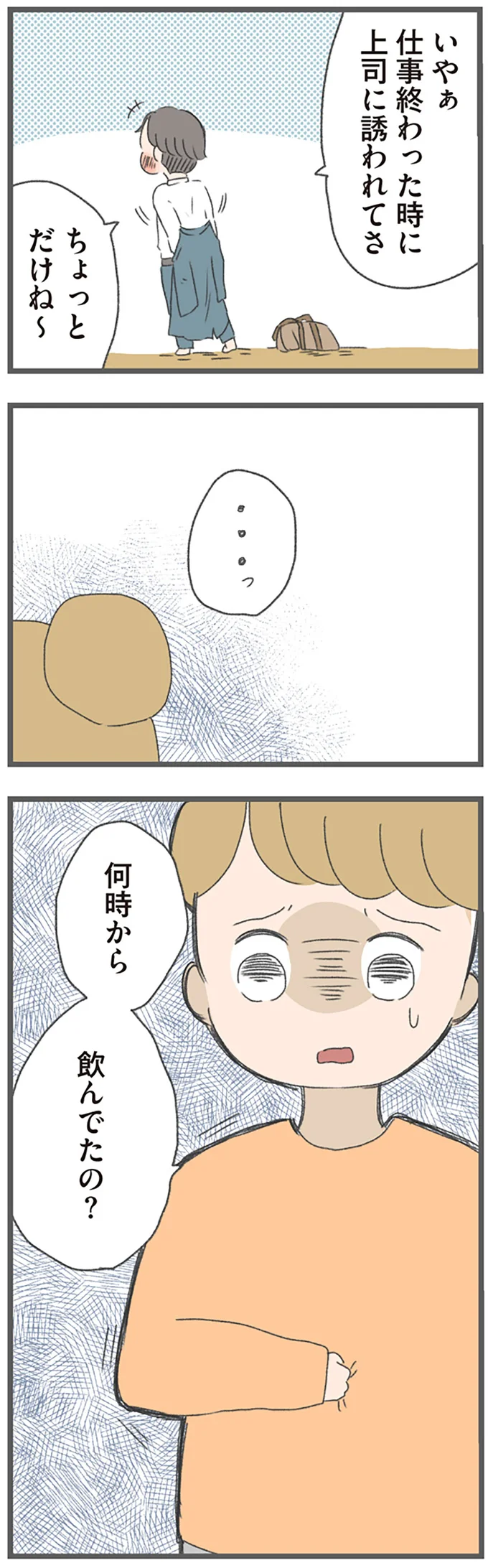 『今日から別居します』（29）