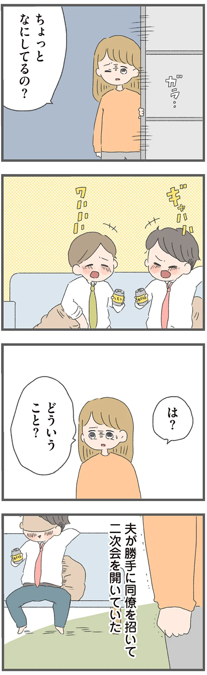 『今日から別居します』（32）