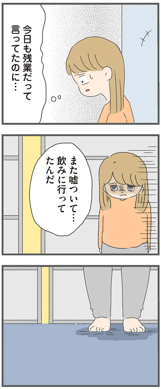 『今日から別居します』（33）