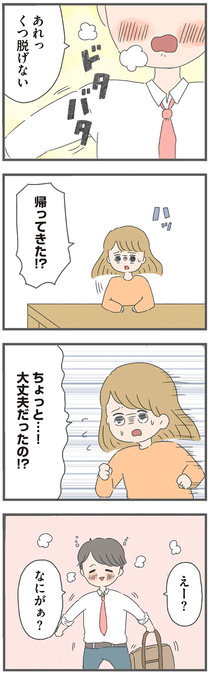 『今日から別居します』（35）