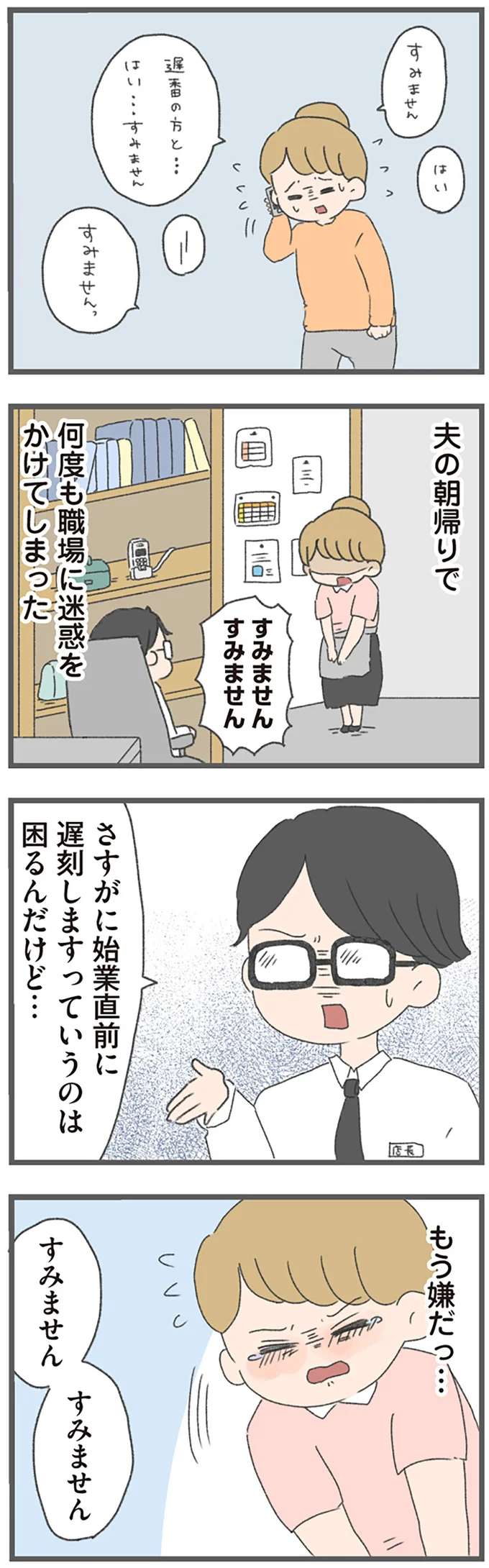 『今日から別居します』（41）