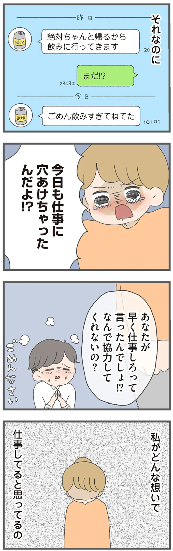 『今日から別居します』（42）