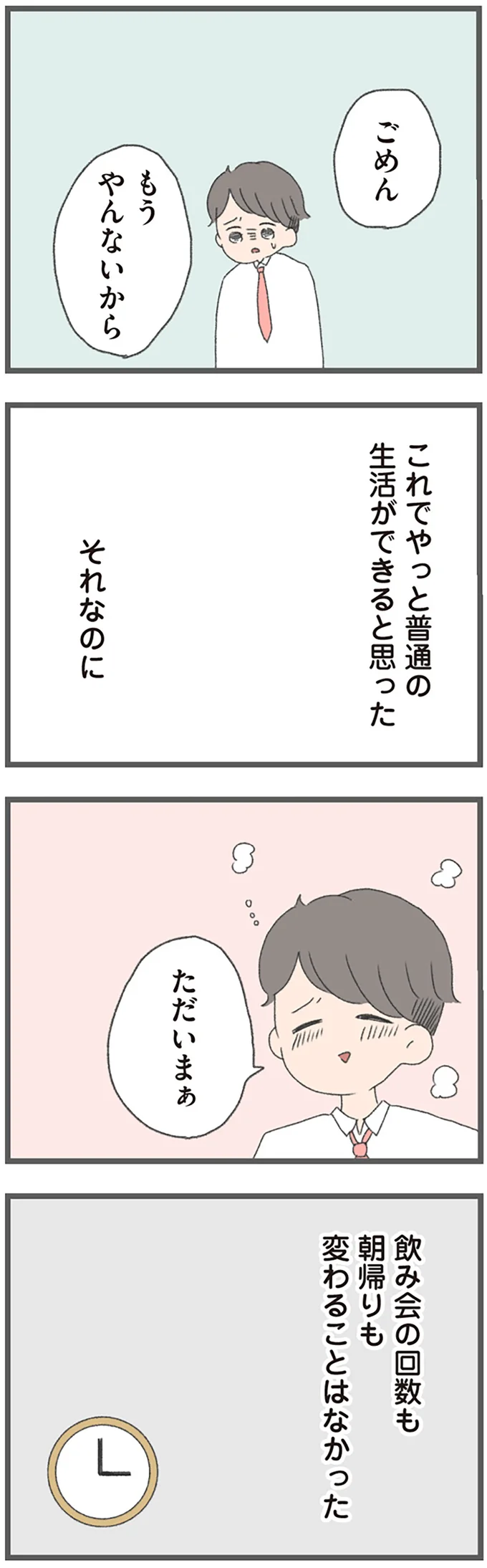 『今日から別居します』（44）